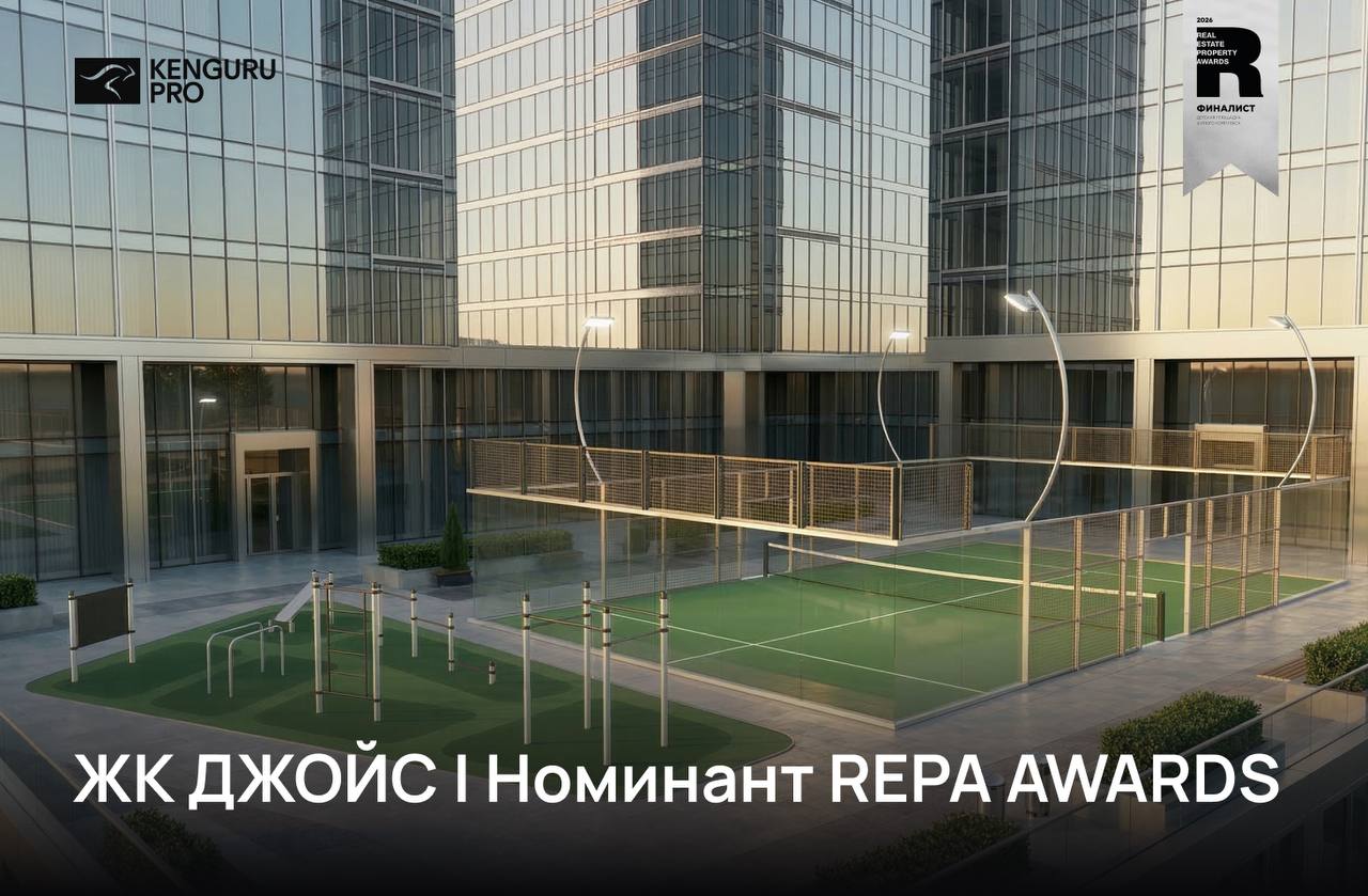 KENGURU PRO в финале Премии REPA 2026
