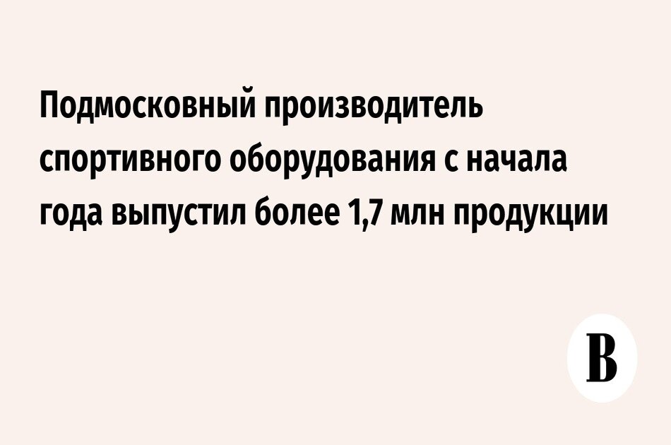 За неполный 2024 год «КЕНГУРУ.ПРО» выпустила более 1,7 млн единиц продукции