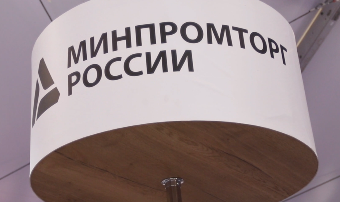 КЕНГУРУ.ПРО на стенде Минпромторга