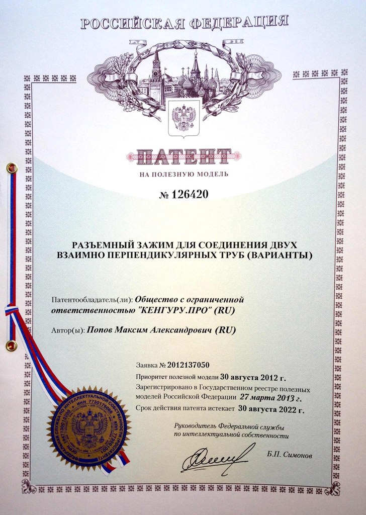 Внимание Патент!